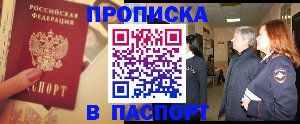 временная регистрация купить в Тавде