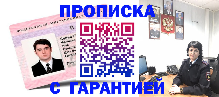 временная регистрация недорого в Тавде
