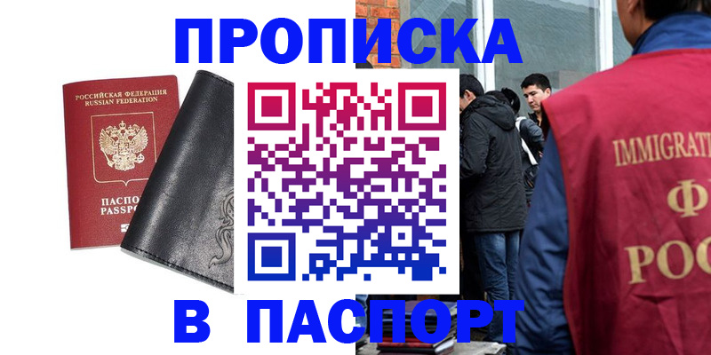 прописка для кредита в Тавде