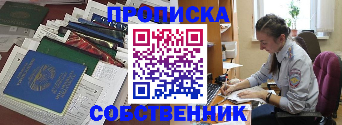 временная регистрация купить в Тавде