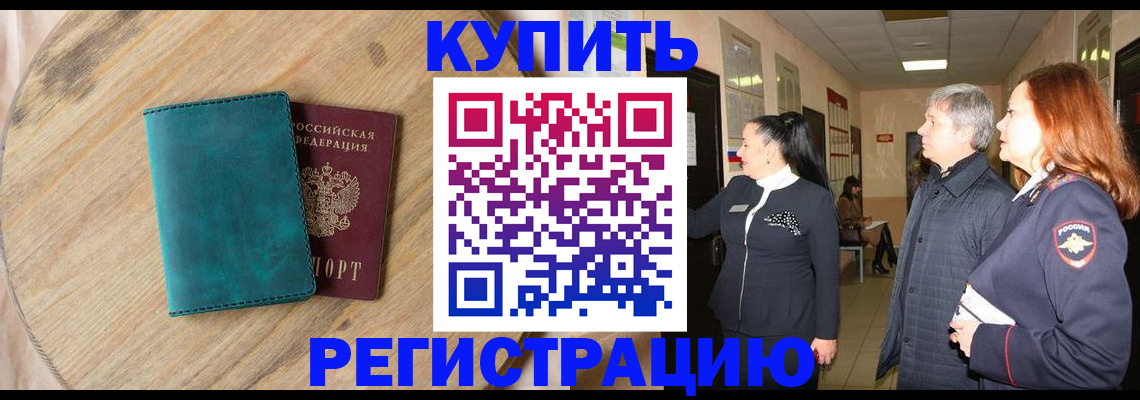 временная регистрация 2025 в Тавде